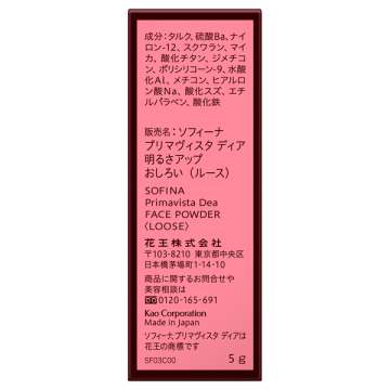 明るさアップ おしろい (ルース) 05