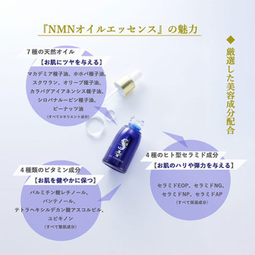 NMNオイルエッセンス 03