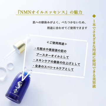 NMNオイルエッセンス 04