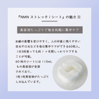 NMN ストレッチiシート / スパトリートメント(目元用シートパック