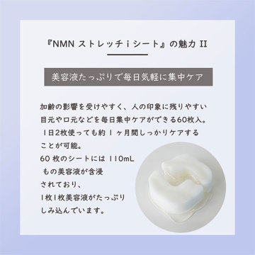 NMN ストレッチiシート 03