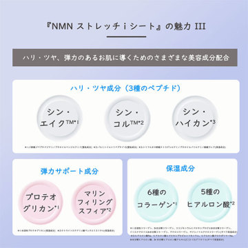 NMN ストレッチiシート 04