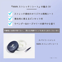 NMN ストレッチiシート / スパトリートメント(目元用シートパック
