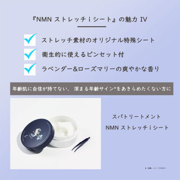 NMN ストレッチiシート 05