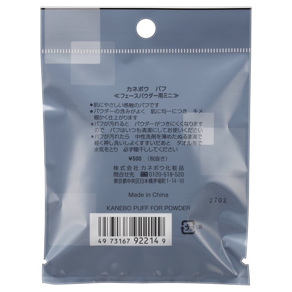 【超特価sale開催】  パフフェースパウダー / カネボウ(パフ・スポンジ, メイクアップ メイク道具・化粧小物