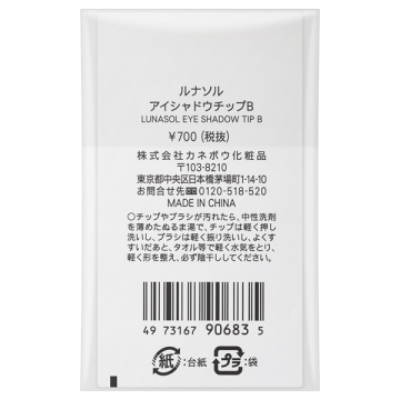 アイシャドウチップB 03