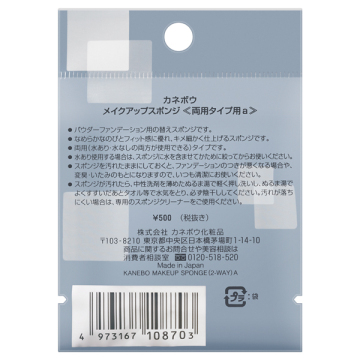 メイクアップスポンジ(両用タイプ用a) 03