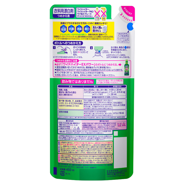 ワイドハイター EXパワー / 450ml / つめかえ用 / ツンとしないさわやかな花の香り 1