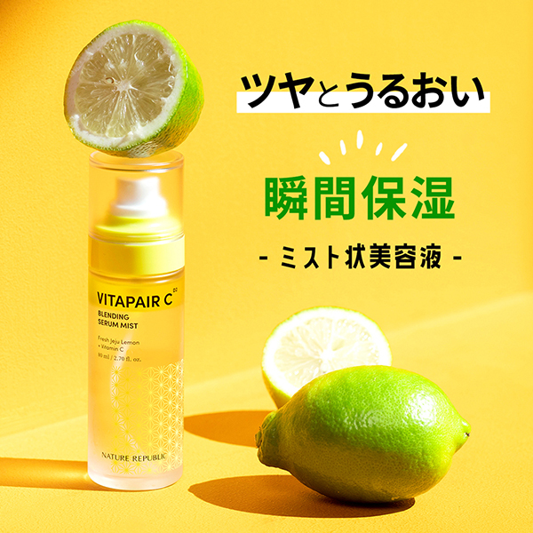 ビタペアCブレンディングセラムミスト / ネイチャーリパブリック(美容