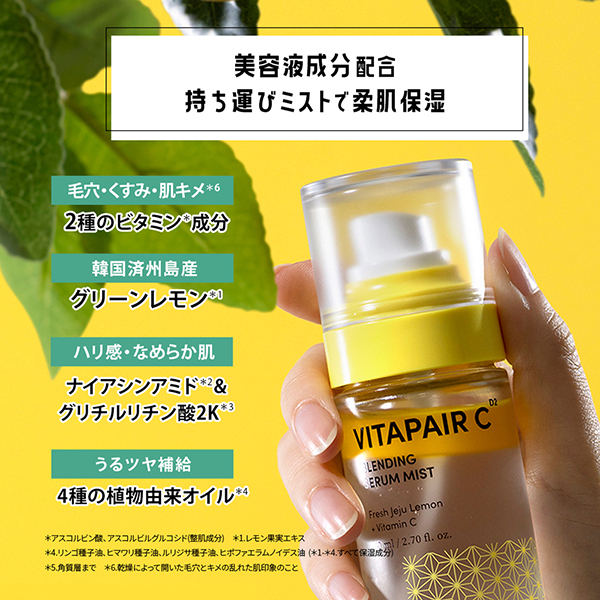 ビタペアCブレンディングセラムミスト / ネイチャーリパブリック(美容