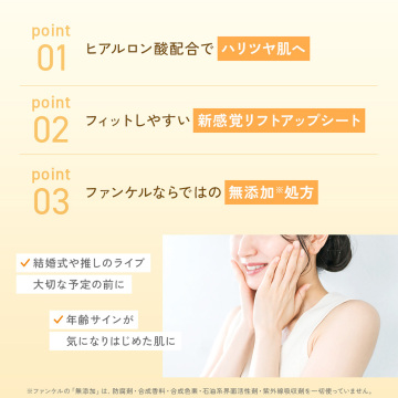 モイスト&リフトマスク 04