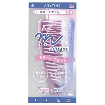 ニコイチブラシ