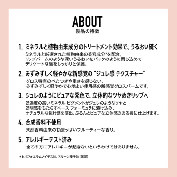 EB 2023 ミネラリストリップ グロスバーム 04