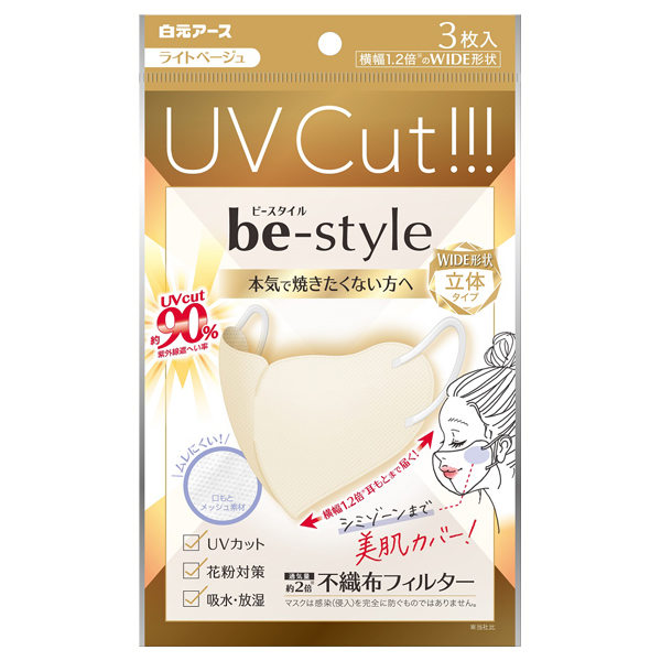 UVカットマスク / ライトベージュ / 3枚 UVカットマスク / ライトベージュ / 3枚