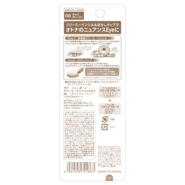 クリーミーアイペンシルEX 04