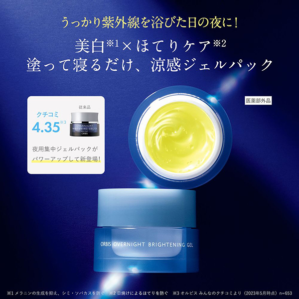 MD70% Brightening Gel 90g フェイスジェル オーバーナイト ブライトニング ジェル / オルビス(フェイスクリーム
