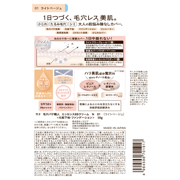 エッセンスBBクリーム N / 毛穴パテ職人(BBクリーム, ベースメイク)の