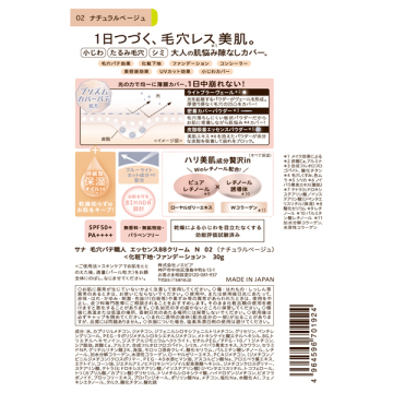 エッセンスBBクリーム N 04
