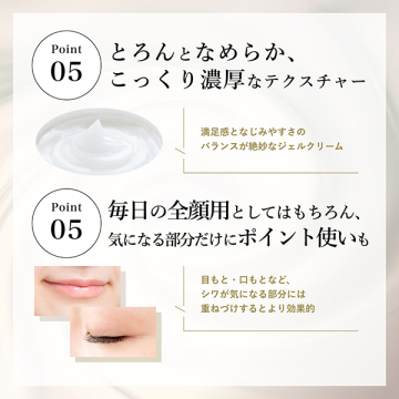薬用 リンクルジェルクリーム 05
