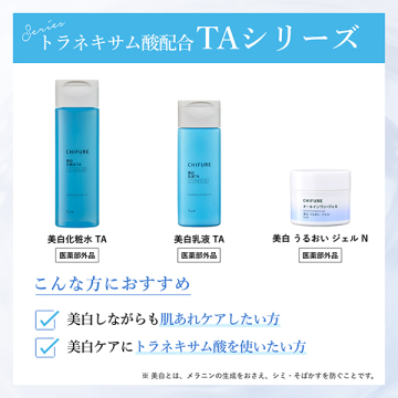 美白乳液 TA 05