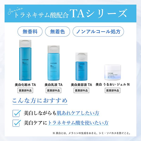 美白化粧水 TA / ちふれ(化粧水, スキンケア・基礎化粧品)の通販
