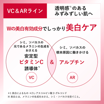 美白クリーム VC&AR 03