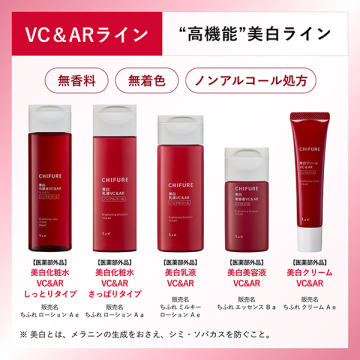 美白美容液 VC&AR 05