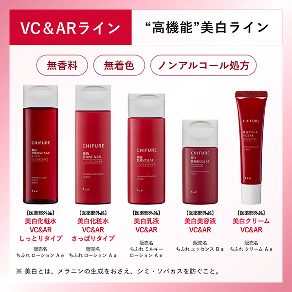 美白乳液 VC&AR / ちふれ(乳液, スキンケア・基礎化粧品)の通販