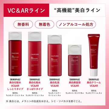 美白化粧水 VC&AR 05