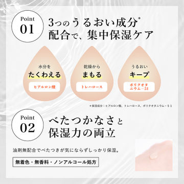 集中 保湿美容液 N 03