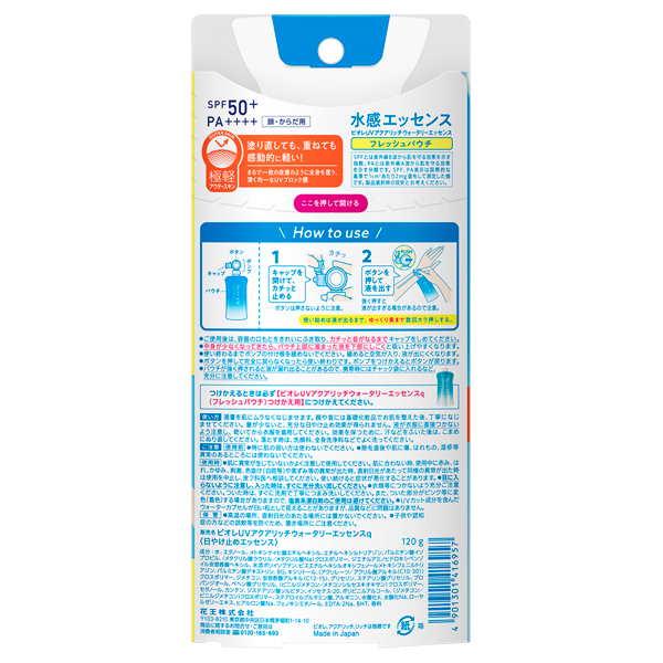 ビオレUV アクアリッチ ウォータリーエッセンス / SPF50+ / PA++++ / 120g / フレッシュパウチ 本体 1