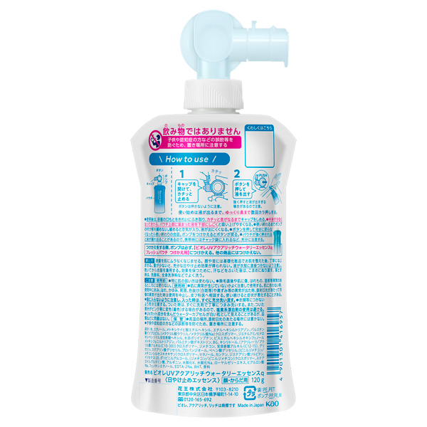ビオレUV アクアリッチ ウォータリーエッセンス / SPF50+ / PA++++ / 120g / フレッシュパウチ 本体 1