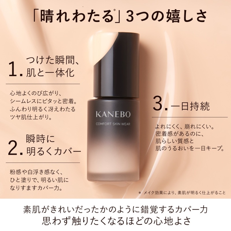 新品 カネボウ コンフォートスキンウェア オークルC ファンデーション 30ml