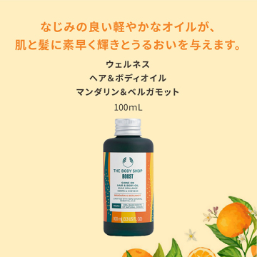 ウェルネス ヘア& ボディオイル 02
