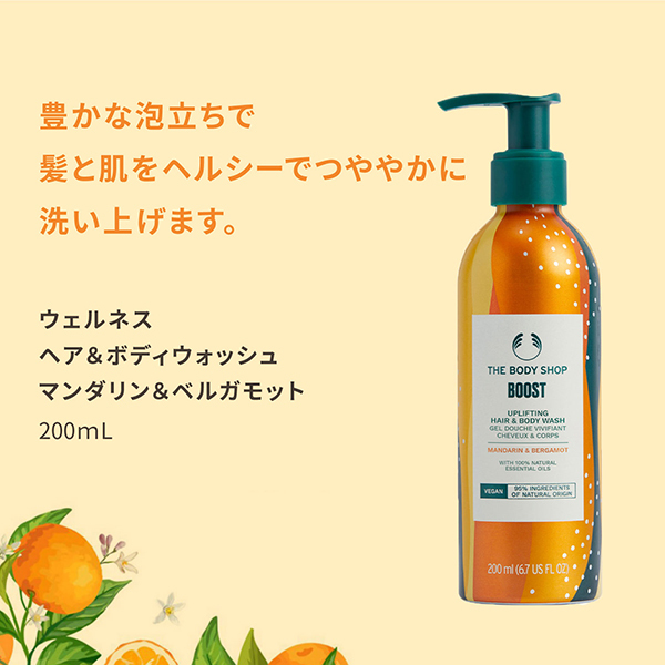 ウェルネス ヘア&ボディウォッシュ / THE BODY SHOP(ボディ ウェルネス ヘア&ボディウォッシュ / THE BODY SHOP(ボディ