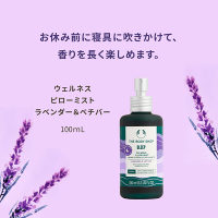 ウェルネス ピローミスト / THE BODY SHOP(その他香水・ヘア