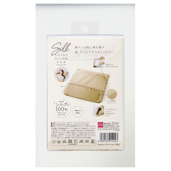 シルクシャイニーピローパッド / コジット(その他日用品・雑貨 シルクシャイニーピローパッド / コジット(その他日用品・雑貨
