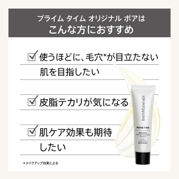 ベアミネラル　プライムタイム30mL  2個セット