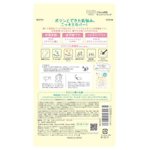 ごめんね素肌 キニシナイパッチ / 46枚 1