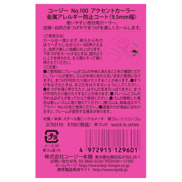 No.100アクセントカーラー 03