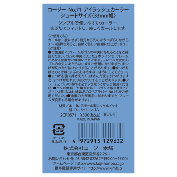 No.71アイラッシュカーラー 03