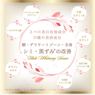 ホワイトニングセラム 02
