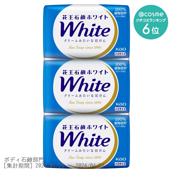 花王石鹸ホワイト / 130g×3個入り / バスサイズ/本体 / ホワイトフローラルの香り