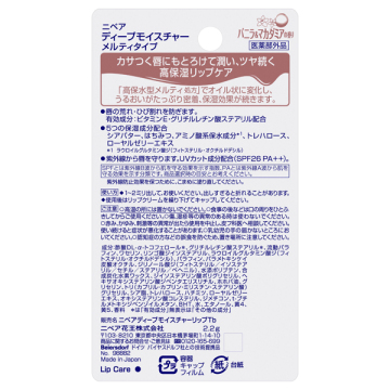 ディープモイスチャーリップ メルティタイプ 04