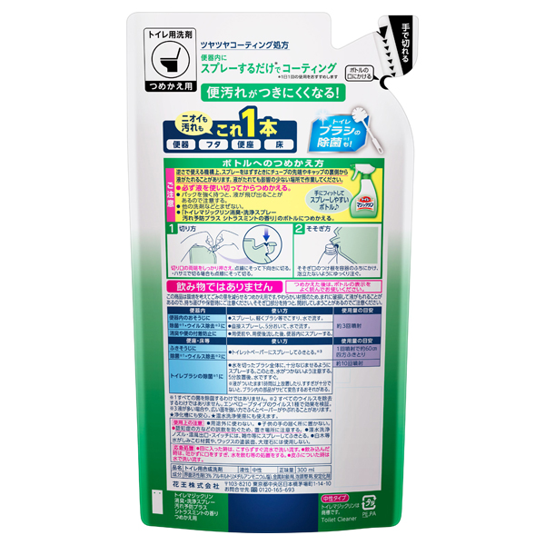 トイレマジックリン消臭・洗浄スプレー 汚れ予防プラス / 300ml / つめかえ用 / シトラスミントの香り 1