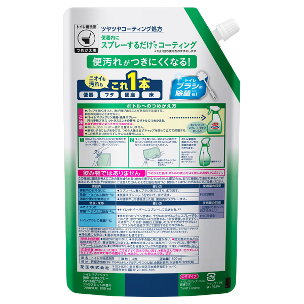 トイレマジックリン消臭・洗浄スプレー 汚れ予防プラス