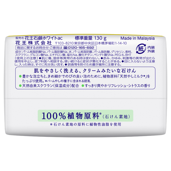 花王石鹸ホワイト / 130g×3個入り / バスサイズ/本体 / リフレッシュ・シトラスの香り 1