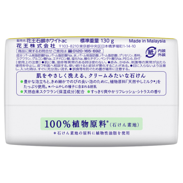 花王石鹸ホワイト 04
