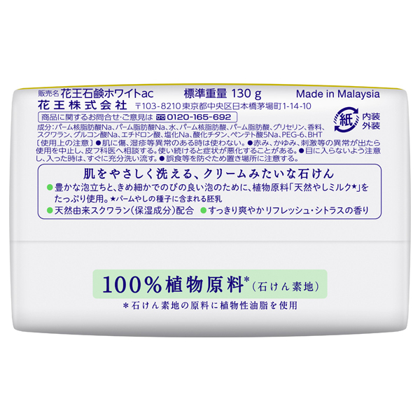 花王石鹸ホワイト / 花王ホワイト(ボディ石鹸, ボディケア)の