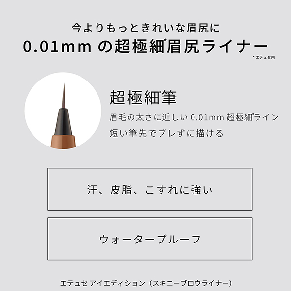 アイエディション(スキニーブロウライナー) / 02 アッシュピンク / 0.35mL / 本体 / 無香料 1